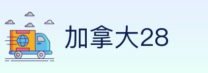 加拿大28 Logo
